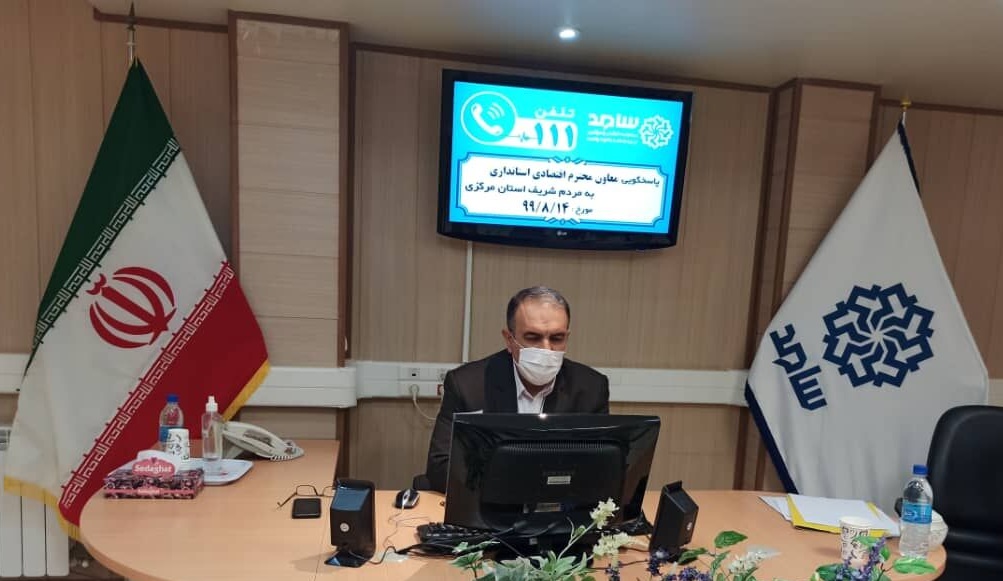 پاسخگویی معاون اقتصادی استانداری مرکزی در سامد